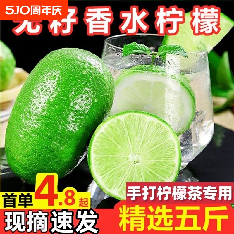 海南无籽香水柠檬新鲜子弹头柠檬皮薄手打柠檬茶专用青柠鲜果奶茶