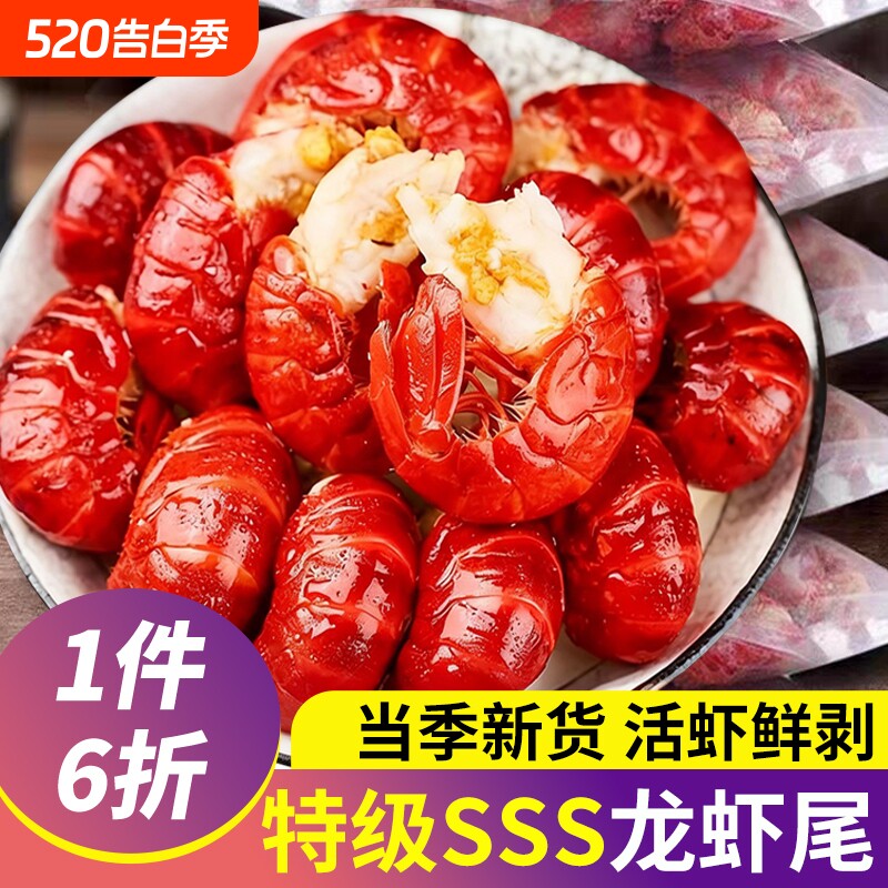 龙虾尾冷冻鲜活生鲜小龙虾无特级大号冰虾尾虾球鲜冻批发商用整箱