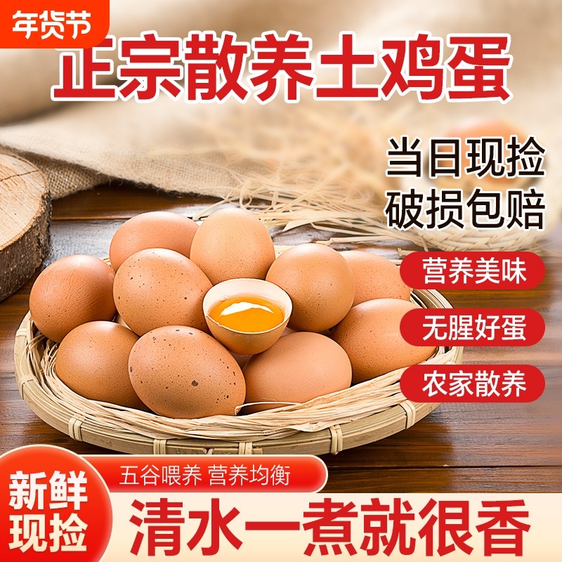 土鸡蛋40g农家散养天然智选健康美味早餐新选择农庄直供新鲜鸡蛋