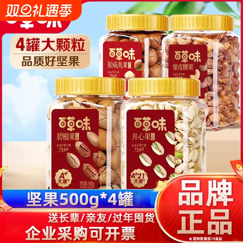 百草味年货坚果礼盒4罐装2000g开心果夏威夷果腰果组合干果每日