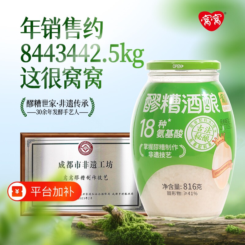 窝窝米酒醪糟甜酒酿816g*2瓶四川特产糟农家自酿原味月子酒酿发酵