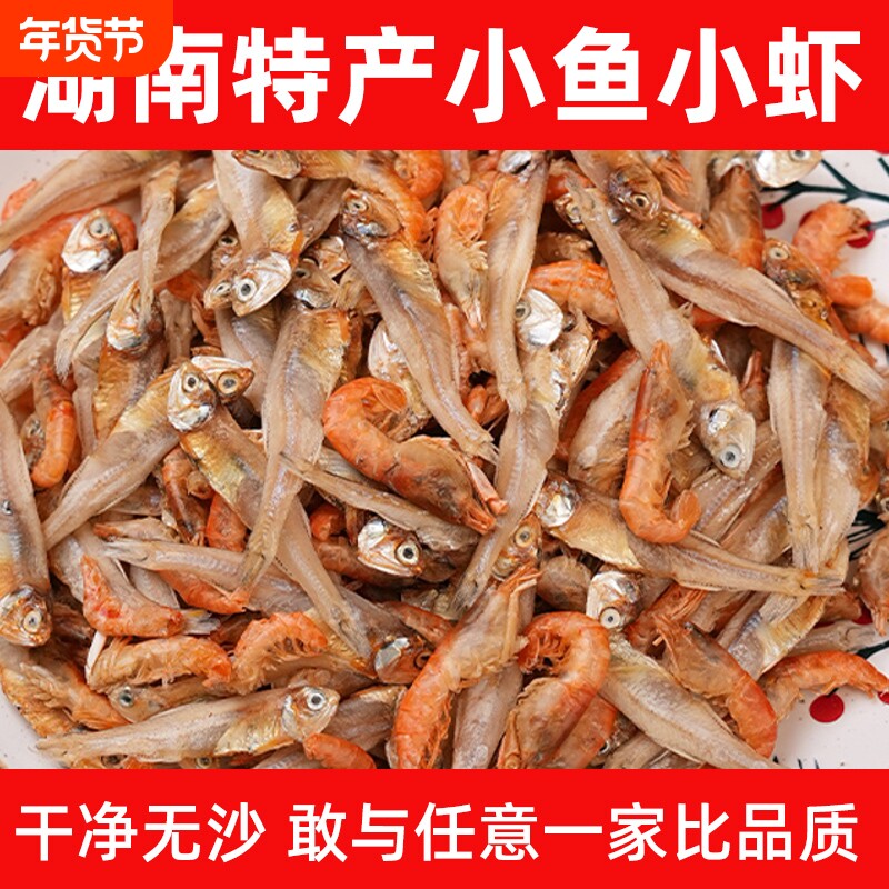 小鱼小虾湖南特产小鱼干干货小鱼红虾干下饭菜鱼虾新鲜海燕水产