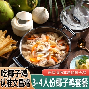 海南椰子鸡全套餐3 4人新鲜整只切块文昌鸡2斤火锅鸡汤土鸡散养