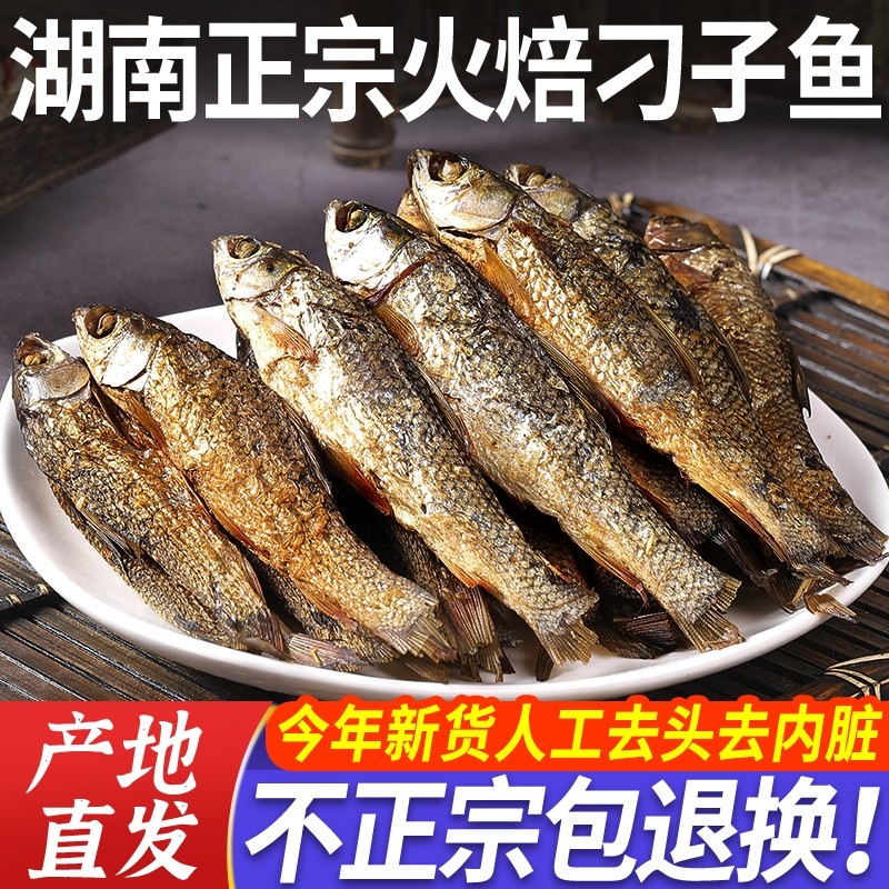 鱼干干货湖南郴州特产腊鱼农家自制火焙鱼无烟熏淡水散装去内脏