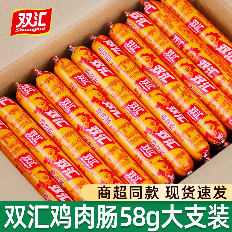 双汇火腿肠鸡肉肠58g即食香肠休闲小吃泡面搭档煎烤炸休闲零食