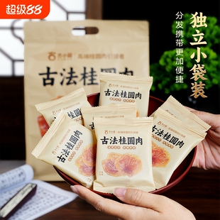 独立小包装龙眼肉干桂圆肉无核特级肉干桂圆旅游1斤装古法桂园