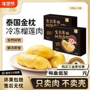 泰国金枕榴莲肉A冷冻榴莲肉进口水果肉冻肉顺丰新鲜包邮液氮盒装