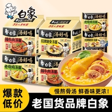白象汤好喝方便面整箱批发袋装老母鸡汤面速食泡面辣牛肉面夜宵