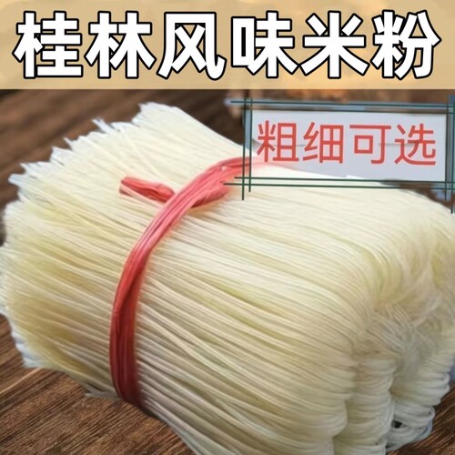 桂林风味米粉5斤螺狮粉干粉专用整箱批发配料干净炒粉散装一整箱