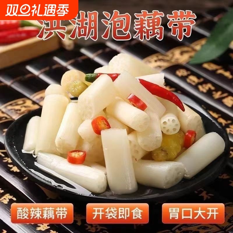 洪湖泡藕带酸辣味|超1000次加购