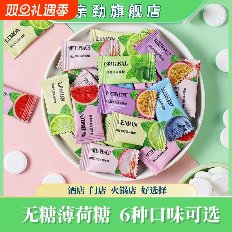 海盐无糖薄荷糖口气前台糖果零食清凉青柠一颗营养混合原味散装