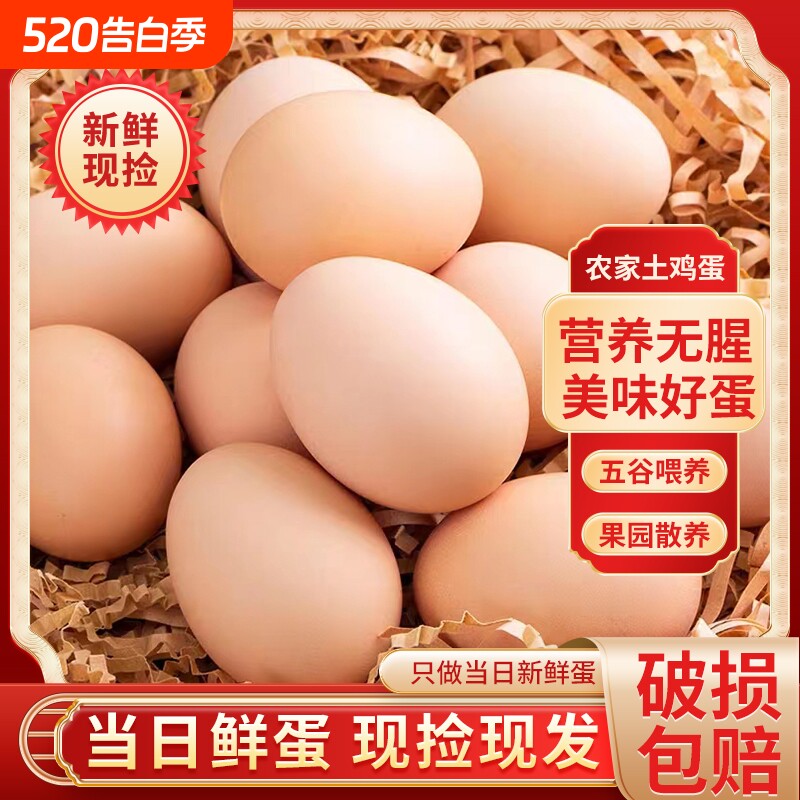 正宗农家散养土鸡蛋柴鸡蛋月子蛋草鸡蛋初生蛋新鲜现捡现发50g