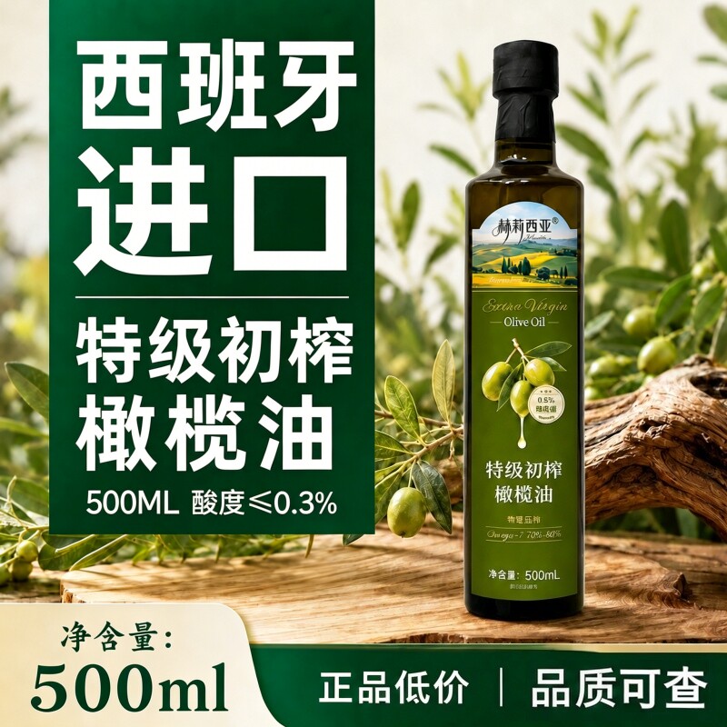 央西班牙特级初榨橄榄油500ml低脂健身食用油正品纯正家用原生