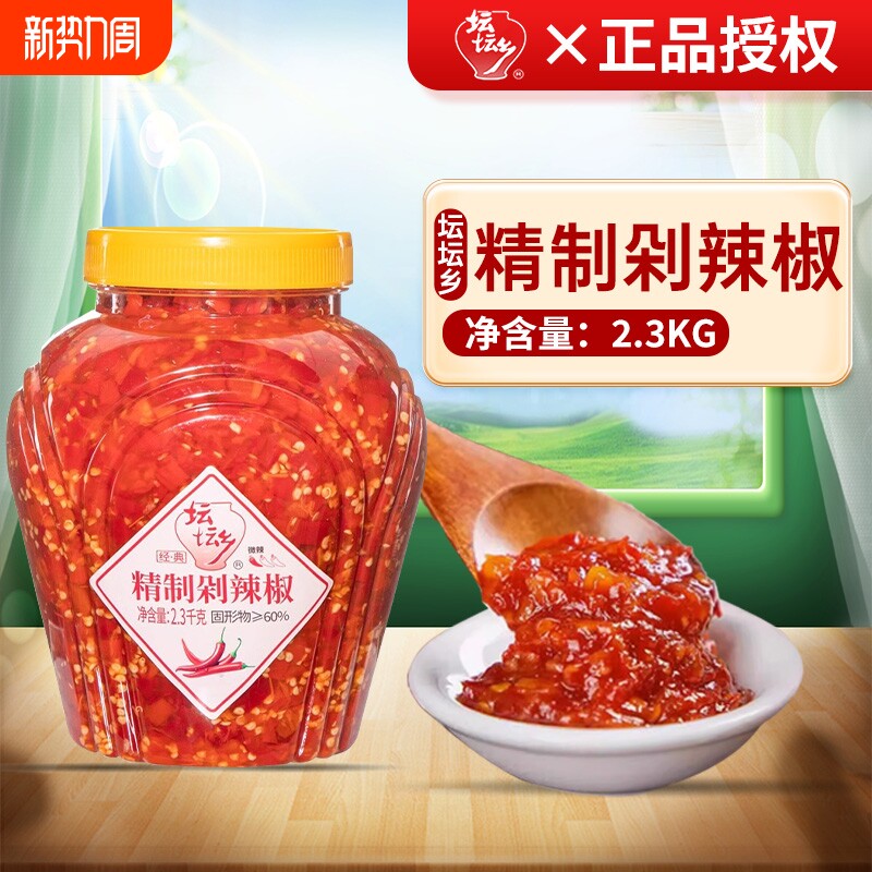 坛坛乡香剁辣椒辣椒酱2.3KG剁椒酱剁椒鱼头剁椒湖南特产朝天椒