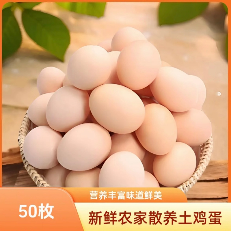 50枚土鸡蛋新鲜粉壳|千人加购