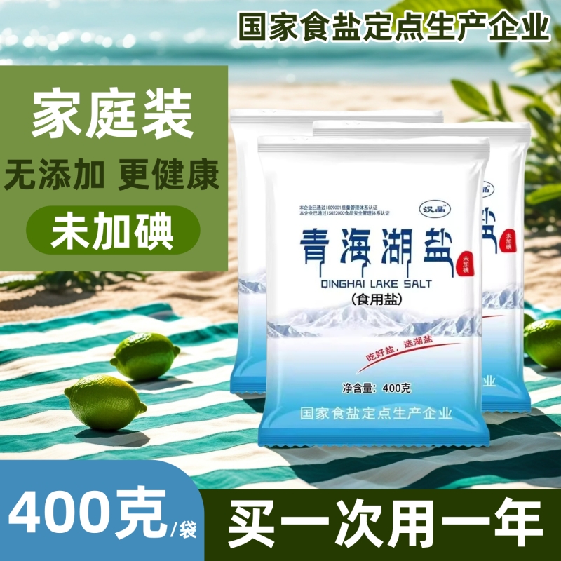 家用炒菜细盐青海湖盐无碘食用盐未加碘零添加抗结剂健康天然湖盐