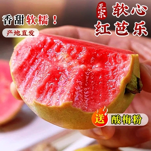 广西软糯红心芭乐5斤新鲜水果番石榴胭脂红巴乐整箱包邮3生鲜软心