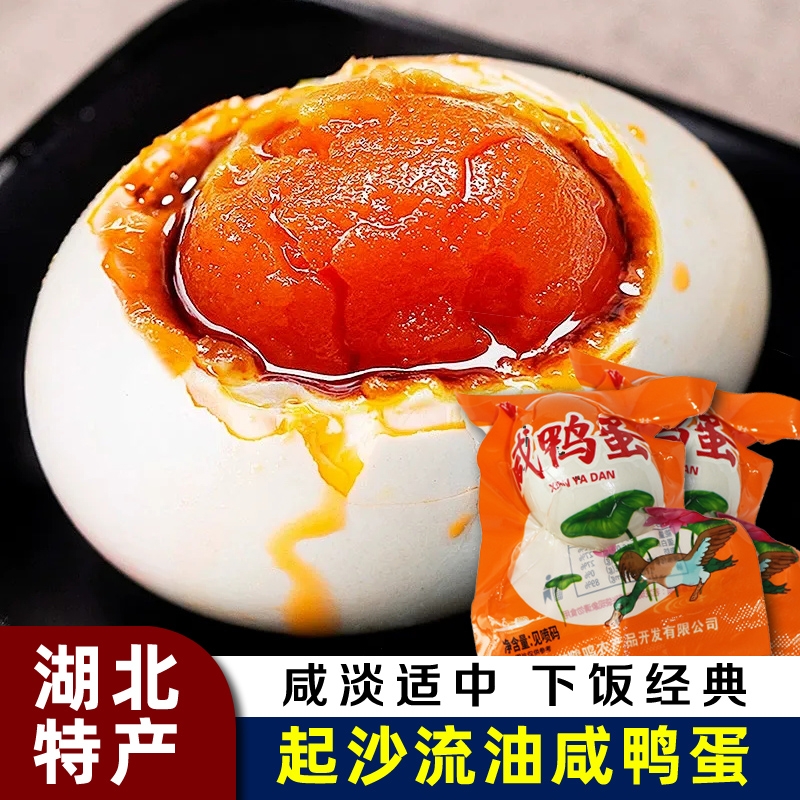特产咸鸭蛋起砂流油不咸麻鸭蛋