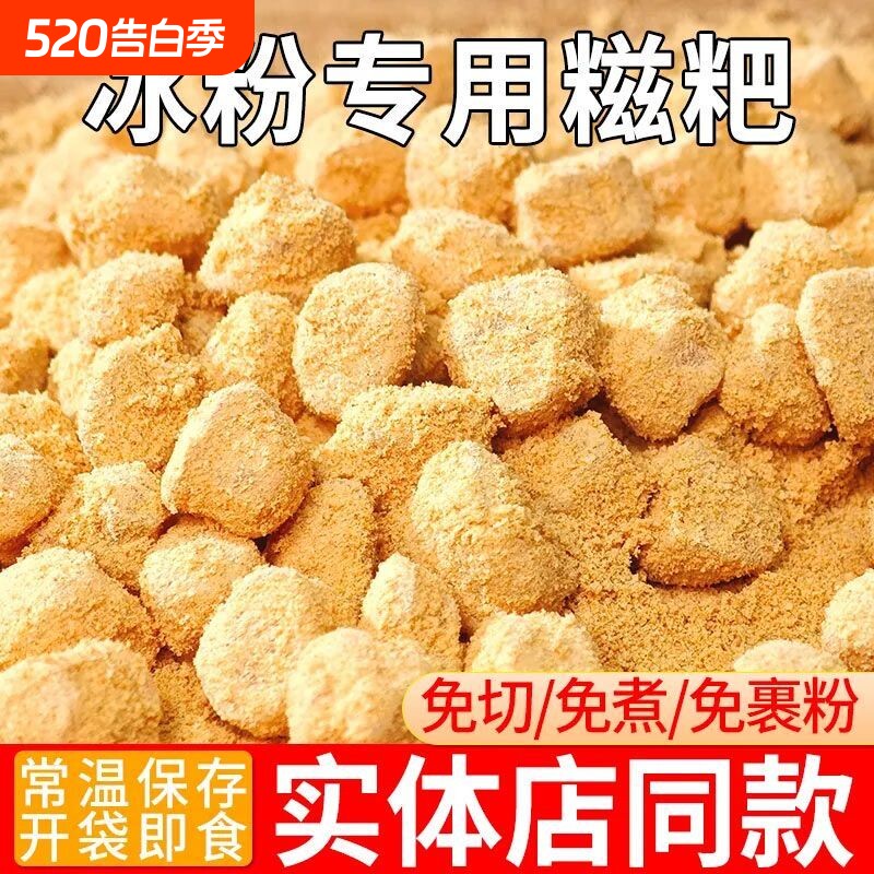冰粉糍粑丁糯米小糍粑黄豆粉麻糍糯叽叽糕点摆摊驴打滚手工