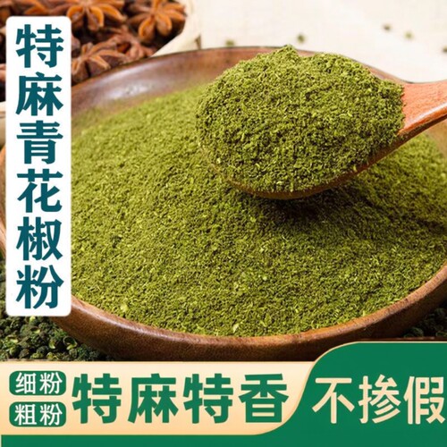 四川汉源青花椒粉特麻藤椒粉麻椒粉火锅麻辣烫调料商用批发家用