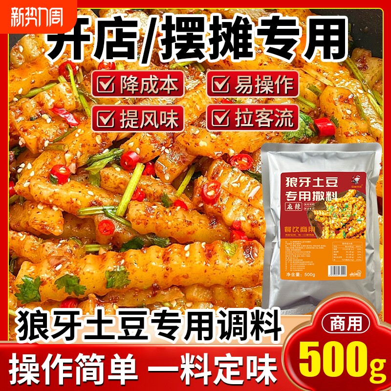 狼牙土豆专用撒料云南天蚕琅琊土豆炸洋芋长沙臭豆腐商用调味拌料
