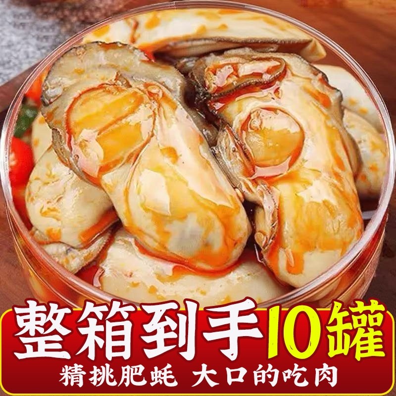 生蚝罐头食活现剥麻辣生蚝肉海鲜鲜罐蚝头蒜即蓉生罐装零食下饭菜,水产肉类/新鲜蔬果/熟食,贝类制品,淘宝优惠券,粉丝福利购,淘宝优惠卷