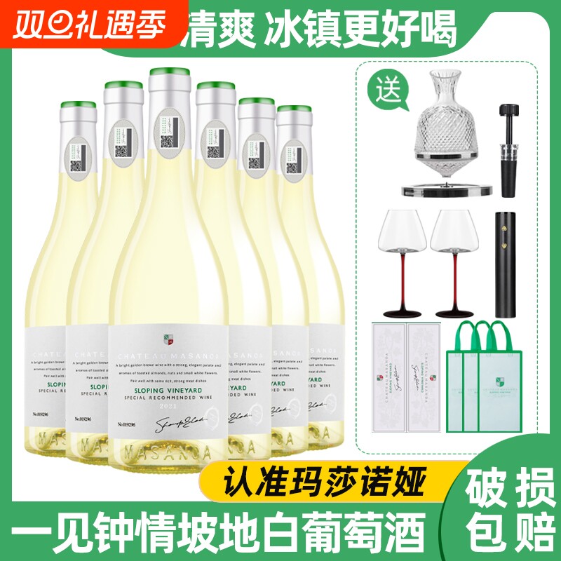 玛莎诺娅坡地白半甜型白葡萄酒13度整箱750ml*6支礼盒装酒具