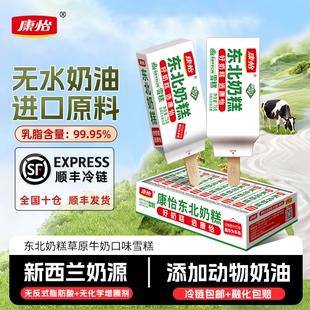 康怡东北奶糕牛奶冰淇凌雪糕冰糕冰棍棒冰冰激凌冰淇淋绿豆巧克力