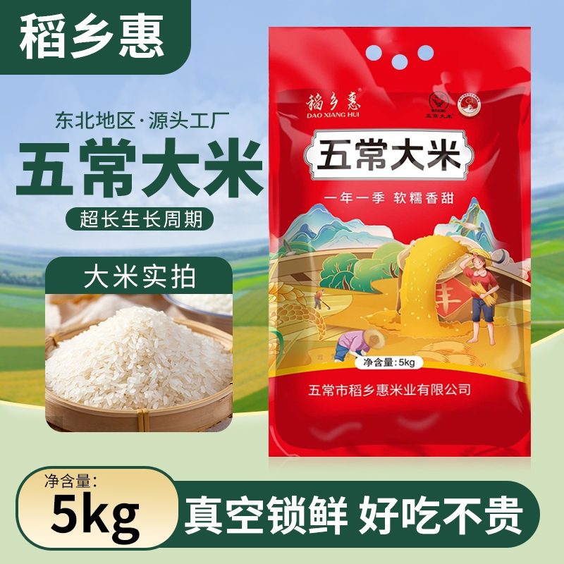 GT19266五常大米5kg真空包装龙江珍珠香米优质新米米饭食用米业