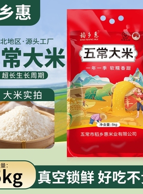 GT19266五常大米5kg真空包装龙江珍珠香米优质新米米饭当季源头