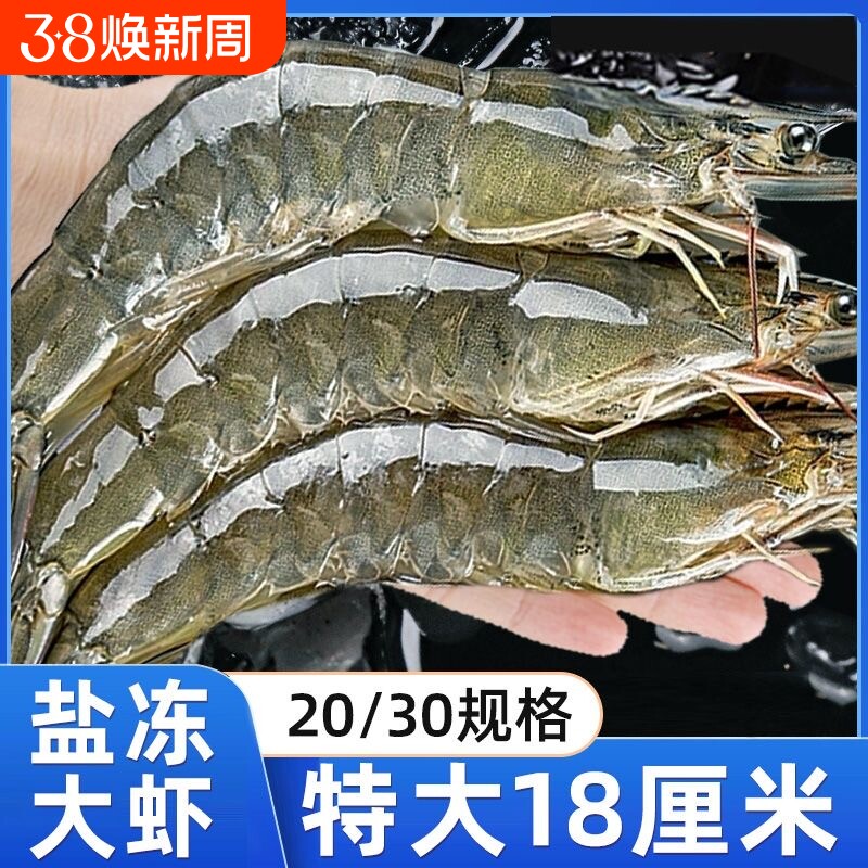 超大青岛大虾新鲜基围虾特大冷冻对虾速冻海鲜水产鲜活海虾非青虾