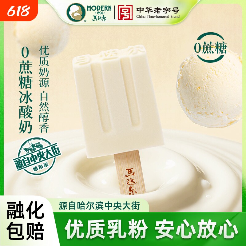 马迭尔0蔗糖冰酸奶雪糕冰咖啡东北经典原味老冰棍冷饮批发冰淇淋