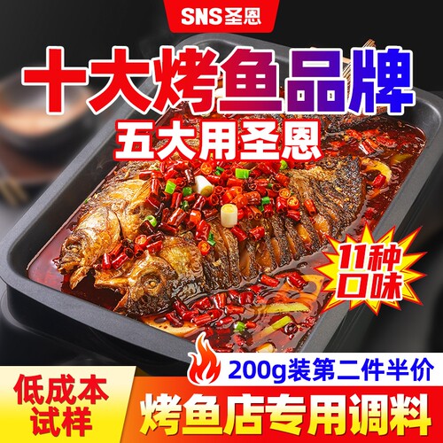 圣恩商用万州烤鱼调料酱料重庆麻辣香辣藤椒纸包鱼家用正宗底料