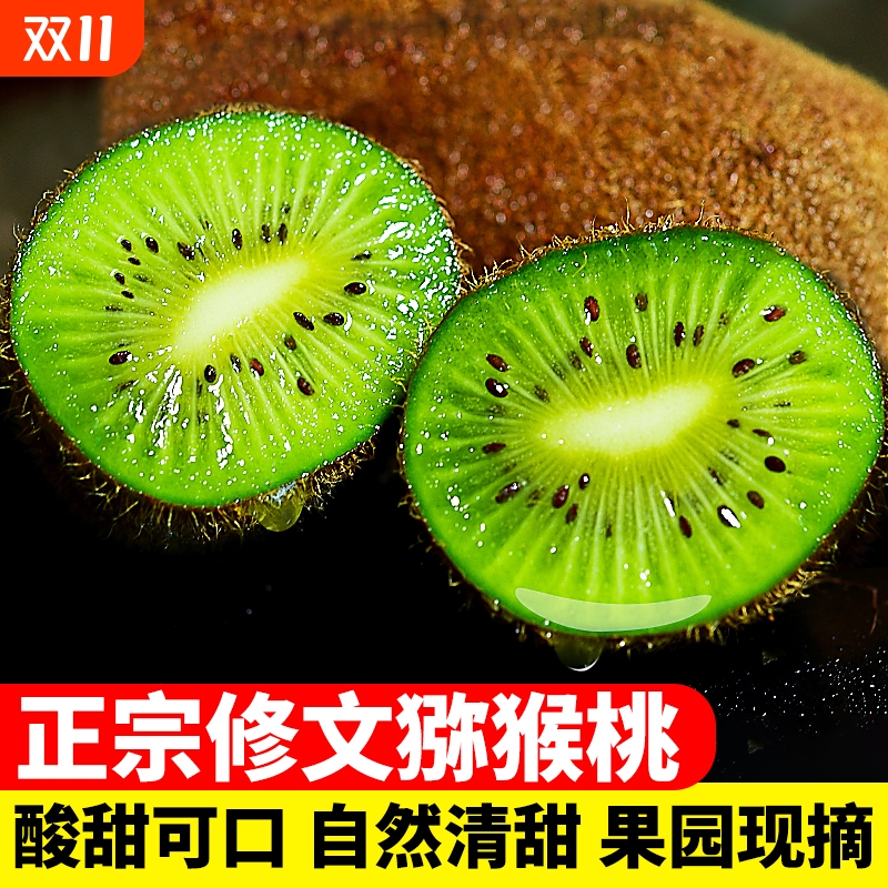 贵州修文猕猴桃正宗贵长猕猴桃绿心奇异果当季孕妇新鲜水果整箱
