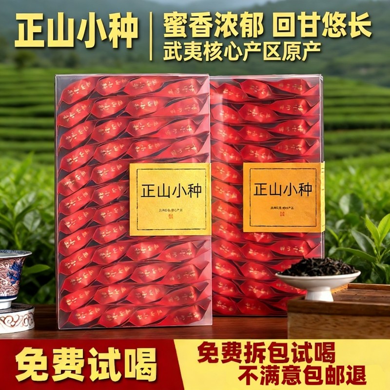 2025新茶正山小种红茶武夷山花果香独立小包装浓醇耐泡节日送礼,茶,正山小种,淘宝优惠券,粉丝福利购,淘宝优惠卷
