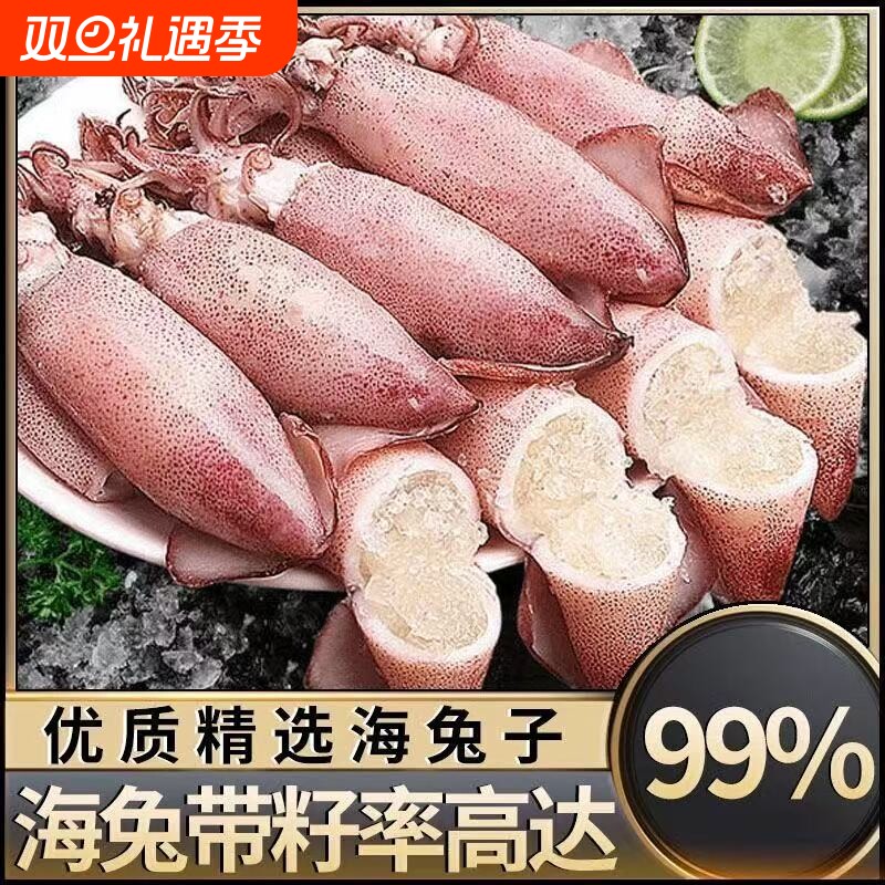 新鲜满籽海兔冷冻籽乌新鲜墨鱼仔带籽小鱿鱼乌贼带籽笔管鱼纯籽
