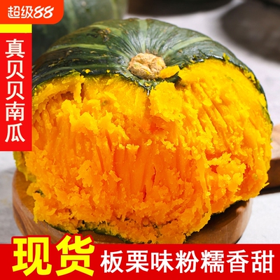 正宗贝贝南瓜包邮新鲜小南瓜板栗味带箱5斤老瓜孕妇婴儿辅食粉糯