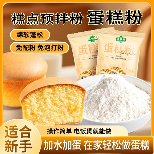 蛋糕粉低筋面粉烘焙家用电饭煲蛋糕专用粉预拌粉商用小包装食用