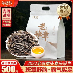 班润老班章普洱茶生茶散茶2022年春茶古树茶生普洱茶散装云南茶叶