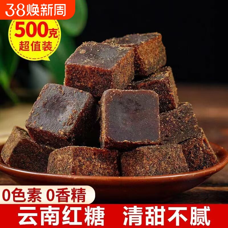 云南红糖块黑糖产妇月子月经奶茶店必备纯手工熬制土红糖袋装散装