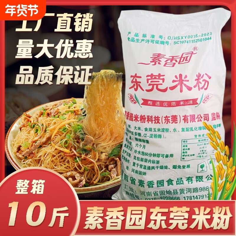 东莞米粉新竹米粉特产米粉米线方便炒米粉米线商用蒸米粉汤粉批发