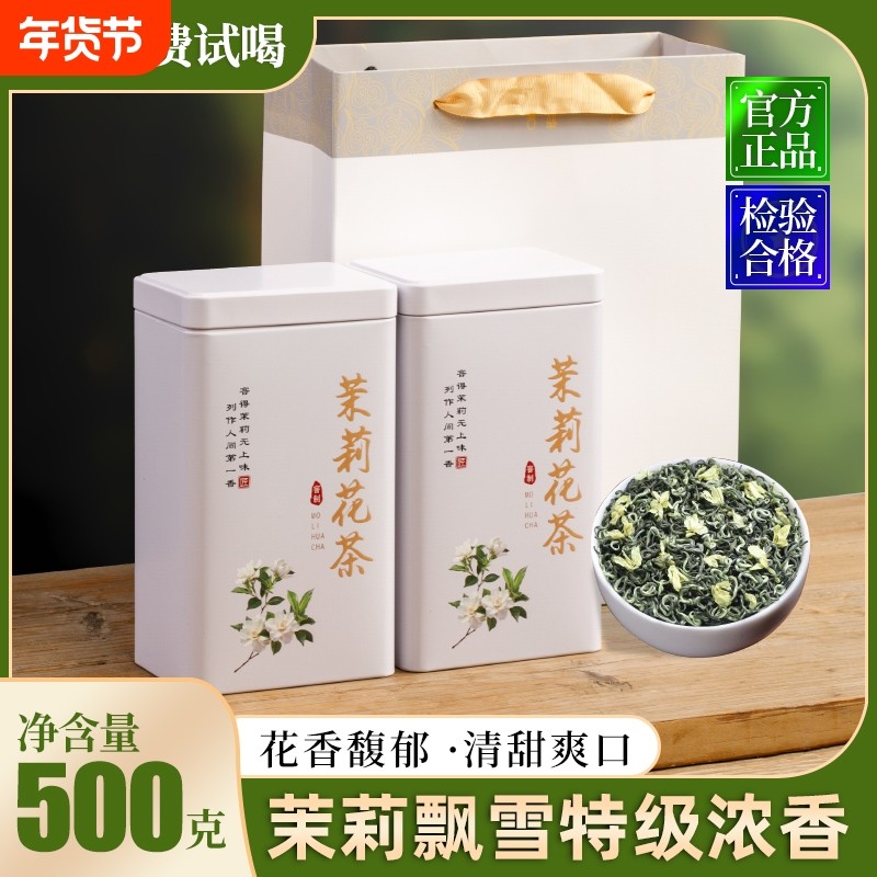 参赛茉莉花茶新茶茉莉飘雪明前特级浓香型高端送礼礼盒装罐装500g,茶,茉莉花茶,淘宝优惠券,粉丝福利购,淘宝优惠卷