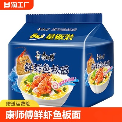 康师傅方便面鲜虾鱼板面袋装经典香辣泡面夜宵速食面晚上解饿充饥