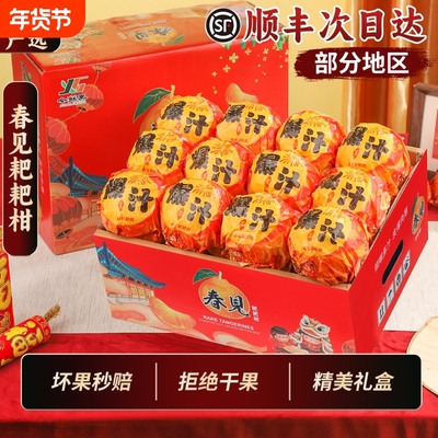顺丰速达四川春见耙耙柑新鲜粑粑柑正宗水果精美礼盒装脆皮鲜果