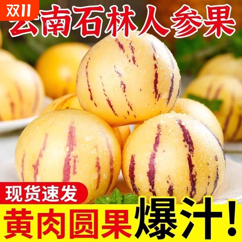 人参果新鲜水果云南石林树上熟当季整箱大果人叁果人生果正品包邮