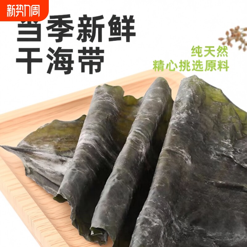 整片晾晒海带干海带干货特级福建特产批发商用厚海带凉拌煲汤火锅