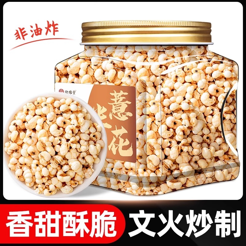 贵州正宗炒薏米仁正品新货新米炒熟开袋即食熟薏仁米爆米花零食