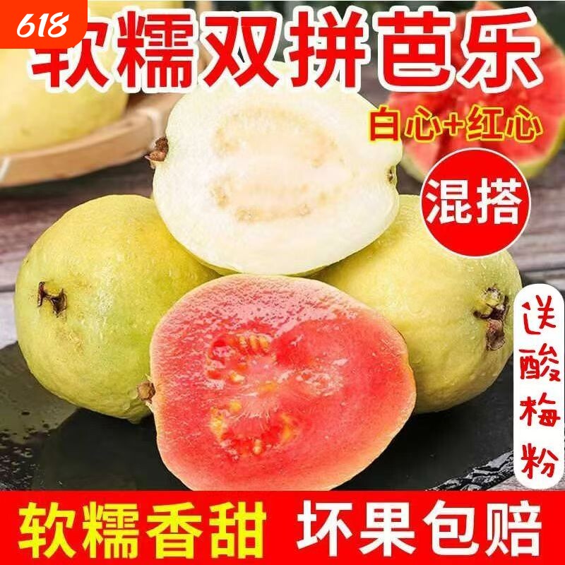 福建软糯软心芭乐5斤水果漳州当季奶油番石榴应季新鲜巴乐果双拼