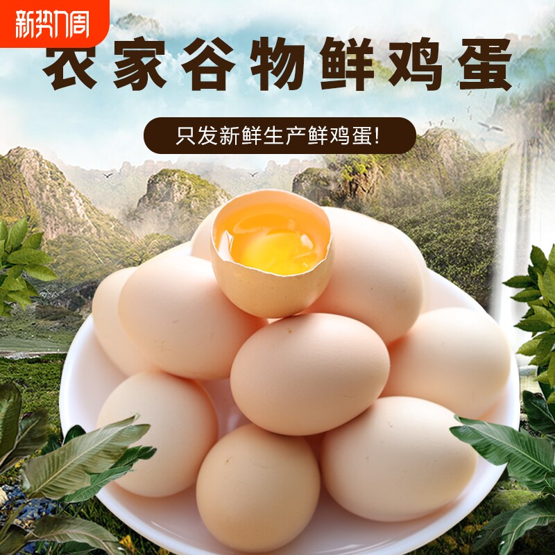 正宗农家散养30枚土鸡蛋鸡蛋新鲜柴草谷物一整箱精选优质山林喂养