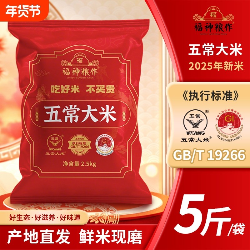 新米五常大米2.5kg保鲜现磨东北大米稻香五常产地认证优质长粒香,粮油调味/速食/干货/烘焙,大米,淘宝优惠券,粉丝福利购,淘宝优惠卷